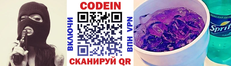 Кодеиновый сироп Lean Purple Drank  Тольятти 